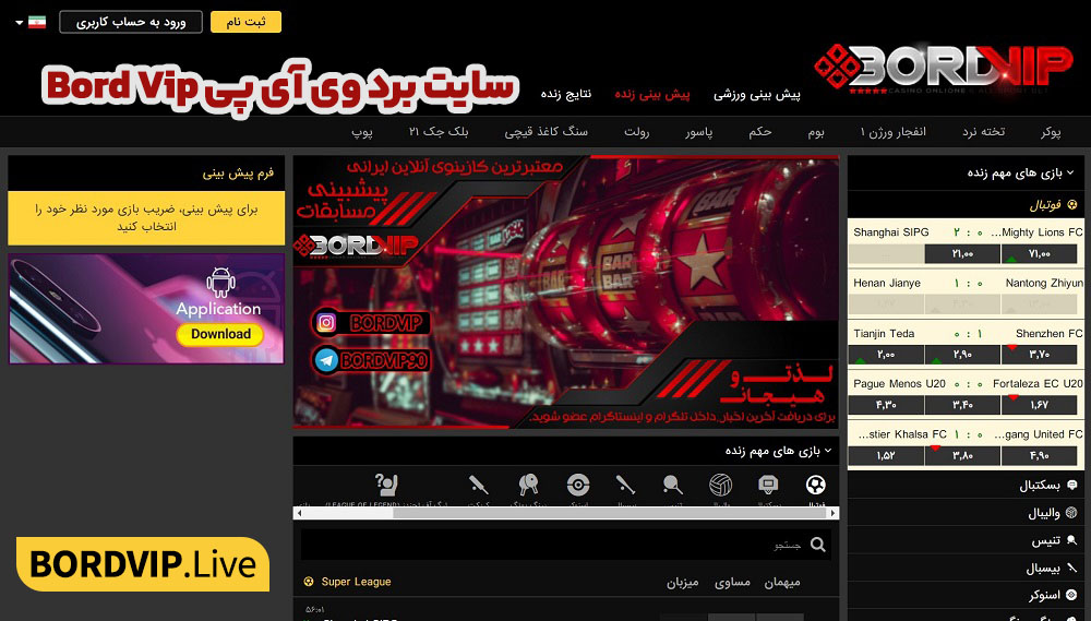 سایت برد وی آی پی Bord Vip سایت برد وی آی پی Bord Vip